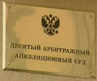 09 октября 2013 года. Судом апелляционной инстанции оставлено без изменения решение о неправомерной корректировке таможенной стоимости Шереметьевской таможни