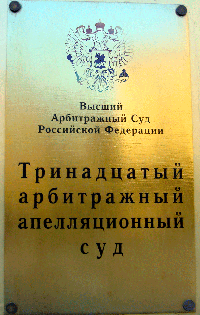 21 января 2015 года. Признано недействительным требование об уплате таможенных платежей Северо-Западного акцизного таможенного поста Центральной акцизной таможни