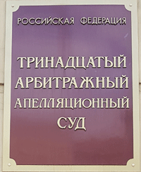 28 июня 2017 года. Адвокатом доказана незаконность решения Балтийской таможни о взыскании дополнительных денежных средств по налогу на добавленныю стоимость(НДС)