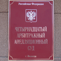 26 мая 2014 года. С Тверской таможни взысканы 471 058, 05 рублей процентов за несвоевременный возврат излишне уплаченных таможенных платежей 