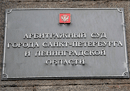 18 апреля 2011 года. Адвокатом доказана незаконность действий Балтийской таможни по корректировке таможенной стоимости товара