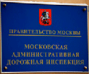 12 мая 2016г. По жалобе адвоката судьей Бутырского районного суда г. Москвы отменено Постановление МОСКОВСКОЙ АДМИНИСТРАТИВНОЙ ДОРОЖНОЙ ИНСПЕКЦИИ (МАДИ) за нарушение правил ПДД