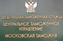 14 ноября 2012 года. Признаны незаконными решения Московской таможни о классификации товара