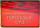 17 июля 2012 года. Адвокатом доказана неправомерность Балтийской таможни привлечения к административной ответственности по ч.3 ст. 16.1 КоАП