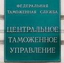 8 апреля 2014 года. ЦТУ и Тверская таможня неправомерно отказали в возврате излишне уплаченного денежного залога в размере 1 683 287 рублей 87 копеек