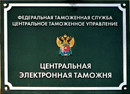 01 декабря 2021 года. Судом приняты возражения адвоката Приданова А.Н. и отказано Центральной Электронной таможне в удовлетворении апелляционной жалобы 