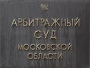 12 апреля 2010 года.  Доказана неправомерность решения Федеральной таможенной службы 