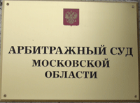 29 июня 2015 года. Признано незаконным решение Шереметьевской таможни о корректировке таможенной стоимости товаров