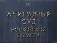 23 декабря 2019 года. Арбитражным судом Московской области признано незаконным решение Шереметьевской таможни о внесении изменений (дополнений) в сведения указанные в декларации на товары