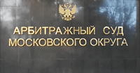 27 августа 2015 года. По кассационной жалобе адвоката отменены решение Арбитражного суда г.Москвы и постановление Девятого арбитражного апелляцонного суда, которыми отказано в выдаче товара со склада 