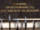 6 октября 2011 года. Высший Арбитражный Суд РФ- Белгородская таможня неправомерно вынесла решения о классификации товаров <<Приборы для автоматического регулирования>>.