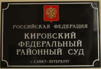 23 ноября 2011 года. По жалобе адвоката Приданова А.Н., представляющего потерпевшего ООО <<ДВ***>>, признано незаконным возбуждение Балтийской таможней дела об административном правонарушении