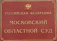 9 февраля 2017 года. По жалобе в Московский областной суд адвоката Приданова А.Н. прекращено дело об административном правонарушении по ч. 1 статьи 16.2 КОАП РФ Шереметьевской таможни