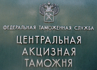 12 мая 2016 г. По кассационной жалобе адвоката Приданова А.Н. направлено на новое рассмотрение дело о взыскании денежных средств с Центральной акцизной таможни в связи с ошибочным отказом во взыскании