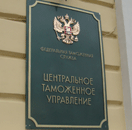 10 октября 2012года. Признаны недействительными решения Центрального таможенного управления о классификации товаров и требования Московской областной таможни об уплате таможенных платежей