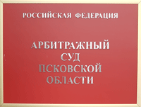  26 декабря 2016 года. Признано незаконным решение о корректировке таможенной стоимости товаров Себежской таможни на сумму 1148707 руб. 98 коп. 